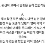 [드루와] <b>귀신</b>이 보여서 안 좋은 점