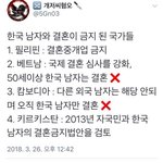 [방탈죄송] 한국남자와 결혼 금지된 국가 정리.<b>twt</b>