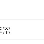 [강다니엘] 진짜 1위하고 있네