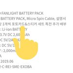 [EXO] 야 배터리팩 <b>사면</b> 포카랑 스티커 세트 준다는게