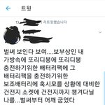 [EXO] 이거 그거 아니냨ㅋㅋㅋ 배터리, <b>보조</b> 배터리,