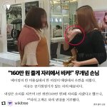 [모두드루와] 160만원 줄게 <b>자리</b>비켜. 당신은?