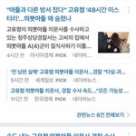 [모두드루와] 남편 살해범 <b>고유</b>정 근황