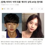 [댓글부탁해] 아이콘 비아이에게 마약 구해준 <b>A씨</b>는 한서희