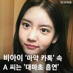 [드루와] 비<b>아이</b>한테 마약 준 <b>A</b>모씨는