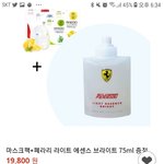 [댓글부탁해] 페라리 라이트 에센스랑 브라이트 추반점ㅠㅠ 둘중머살까