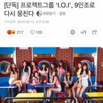 [댓글부탁해] 또 재결합 기사 뜬 아이오아이
