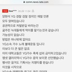 <b>YG</b>불매 강제탈덕 진짜 눈물난다