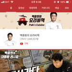 [드루와] 백종원 아저씨 구독자 수 <b>실화</b>냐ㄷㄷ