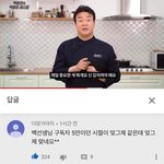 [드루와] 백종원님 <b>유툽</b> 구독자수 드립 봤냐ㅋㅋㅋㅋㅋㅋㅋ