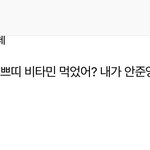 [프듀X] <b>황윤성</b> 빌리버 댓글 보는뎈ㅋㅋㅋㅋ