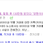 [드루와] 수정)) 야 <b>YG</b> 한서희한테 돈줌