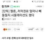 [댓글부탁해] <b>멜론</b> 저작권료 수십억 빼돌린거 걸림