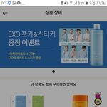 [EXO] <b>신제품</b> 품절이네
