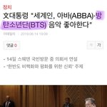 [방탄소년단] <b>스웨덴</b> 의회연설에서 애들 언급