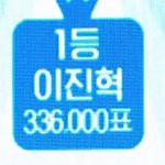 [프듀X] 무에서 유를 만든 거북<b>선장</b> 이진혁 (스압)