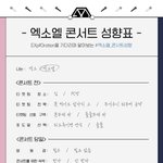 [EXO] 엑행연 <b>설문지</b> 엓노래들으면서 작성중ㅎㅎ