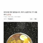[댓글부탁해] 엄마가 싸준 <b>음식</b>으로 개밥 만든 아내