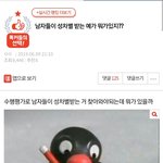 [모두드루와] 남자들이 받는 <b>성차별</b>?