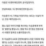 위너 이승훈 <b>YG</b> 차장 아니래