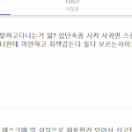 [19] 에스크 성희롱