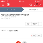 벽판<b>텐션</b> ㅆㅅㅌㅊ인데 제발 축구 끝나고 놀자
