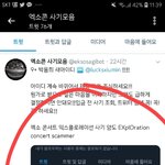 [EXO] +)야 어떡해 밑에 <b>양도</b>글 사기계정 같은데?
