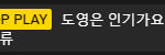 [NCT] 오늘 도영이 스페셜 엠씨래!!