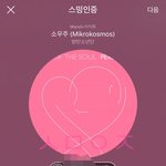 [방탄소년단] 어제 일을 보고 더확실해진건