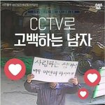 [드루와] <b>CCTV</b>로 고백하는 남자.jpg