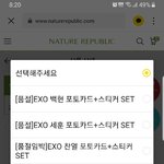 [EXO] 네<b>이</b>춰 이미 카이도 품절되고 찬열 수호 <b>첸</b> 남았어