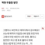 [EXO] ⬇️백현 <b>우울증</b> 발언 여기서봐