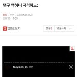 [EXO] ⬇️ㅌㄱ 백혀니 <b>저격</b>하노; 여기서 봐
