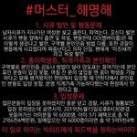 빅히트 <b>머스터</b>사건 실체