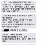 [방탈죄<b>송</b>] [공익목적] 토스(TOSS)에서 개인정보(휴대전화번호)...