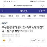 [방탄소년단] 부스터 암표상 잡혀서 통고<b>처분</b> 받았네