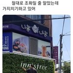 [드루와] 이니스프리 <b>간판</b>의 비밀
