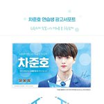 [프듀X] <b>차준호</b> 광고 잘뽑았누