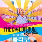 [이벤트] 컬러런 <b>티켓</b> 이벤트 정보