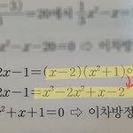 [댓글부탁해] 이차방정식 <b>천재</b> 있으십니까