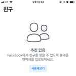 페북 이거 왜이러는거야
