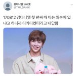 [댓글부탁해] 강다니엘이 아는 일본어 <b>단어</b>