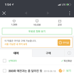 [댓글부탁해] 야 웹툰 <b>결제</b>해본애들아 들어와봐
