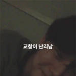 [프듀<b>X</b>] 조승연 교창<b>씨</b> 감사합니다