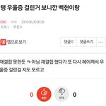 [EXO] ⬇️탱 <b>우울증</b> 걸린거 보니깐 백현이랑 여기서