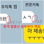 <b>저</b> 여친 카톡<b>글</b> 설마했더니 진짜주작이네