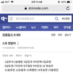 [프듀X] <b>이협</b> 떨어졌으면 이 스포 찐 같기도 하네