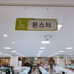 가든파이브 6층 <b>몬스터</b>...괜찮은듯