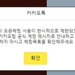 [개깊은빡침] 많이들 이용하시는 [카톡오픈챗방]때문에 열받습니다...