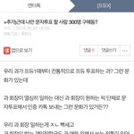 [프듀<b>X</b>] 문자투표 300명 구해놨다는 글쓴이인데
